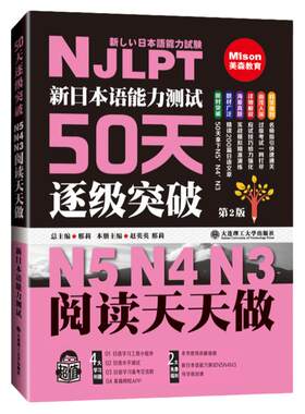 日语N5N4N3阅读天天做