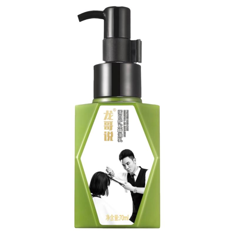 龍哥說蛋白護發(fā)精油乳女官方正品頭發(fā)防毛躁干枯燙染留香柔順提亮