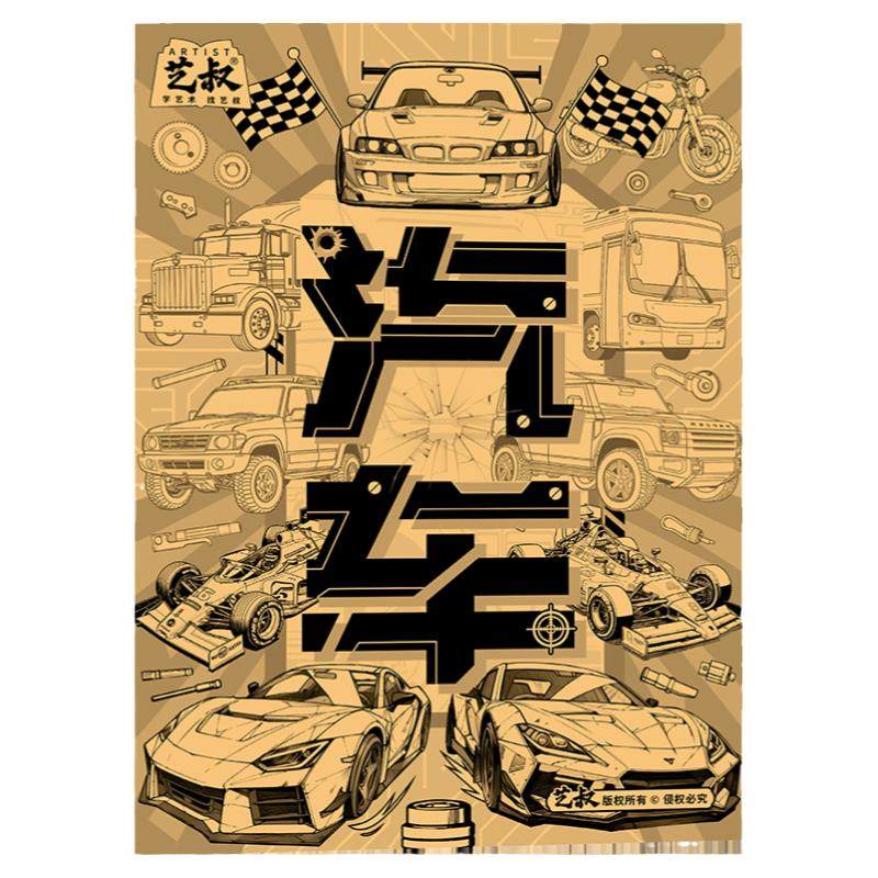 机甲汽车飞机轮船儿童简笔画线稿描摹本浅印线描临摹漫画涂色动漫控笔练习卡通绘画本 速写美术纸零基础新手