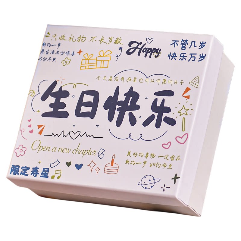 生日礼物盒空盒子高级仪式感礼品盒包装盒惊喜伴手礼盒送男友女生