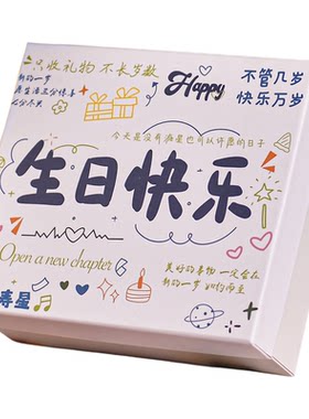 生日礼物盒空盒子高级仪式感礼品盒包装盒惊喜伴手礼盒送男友女生