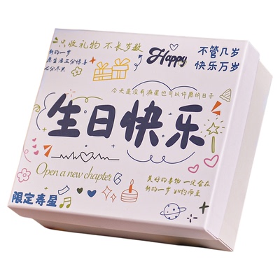 生日礼物盒空盒子高级仪式感礼品盒包装盒惊喜伴手礼盒送男友女生