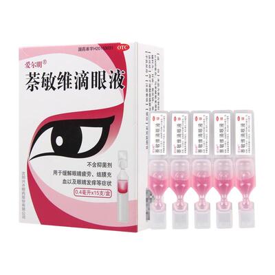 【爱尔明】萘敏维滴眼液0.4ml*15支/盒