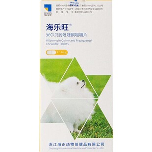海正动保海乐旺体内驱虫药0.5-5KG米尔贝肟吡喹酮咀嚼片27.5mg