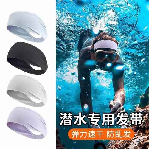 运动发带潜水防晒头套男女羽毛球骑行跑步止汗带健身瑜伽吸汗头巾
