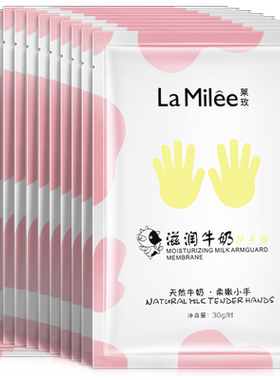 双手细纹牛奶滋润手膜细嫩双手