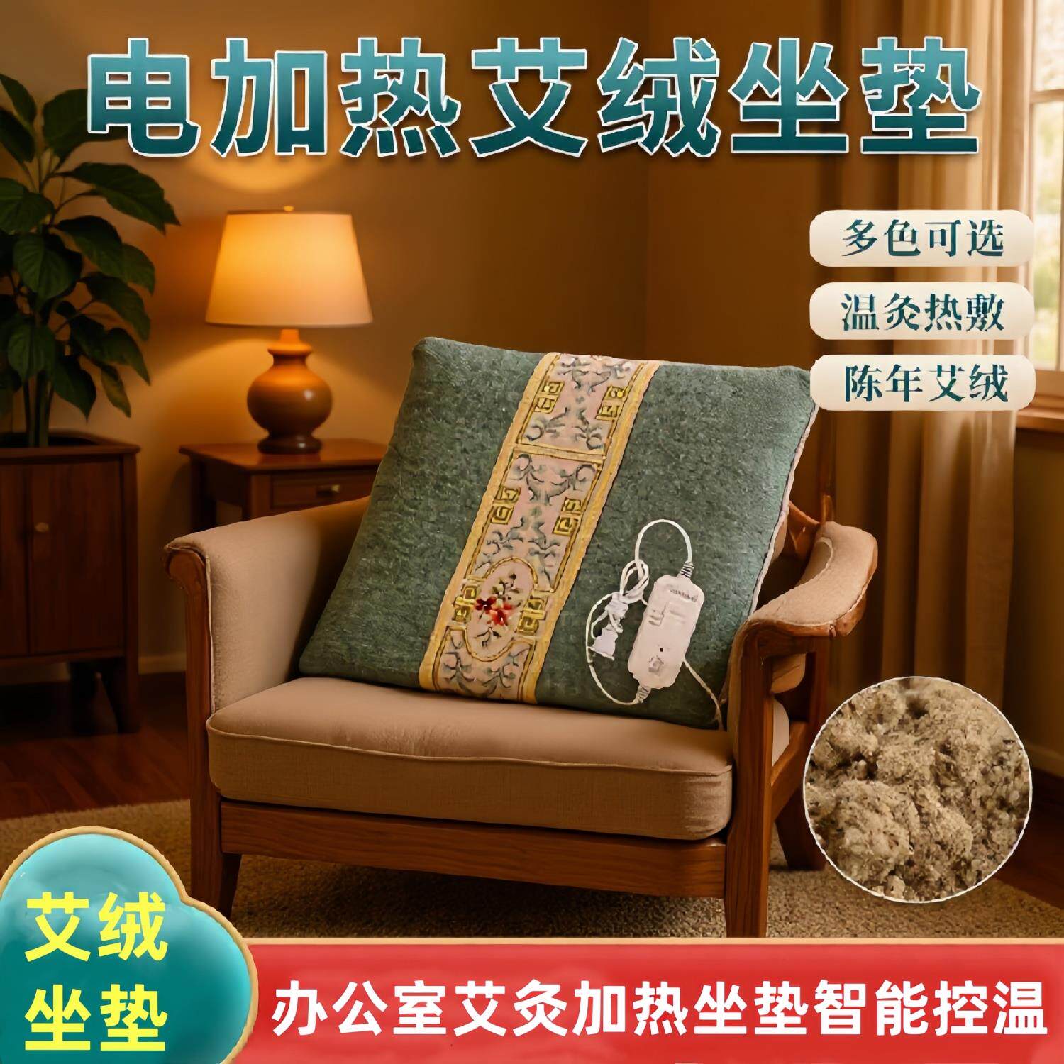 办公室艾灸加热坐垫智能控温艾绒垫居家理疗打坐热敷棉麻座椅垫子