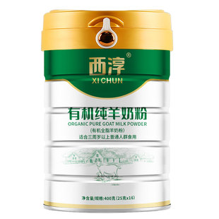 西淳有机纯羊奶粉400g(25gx16)罐装全脂成人儿童学生中老年