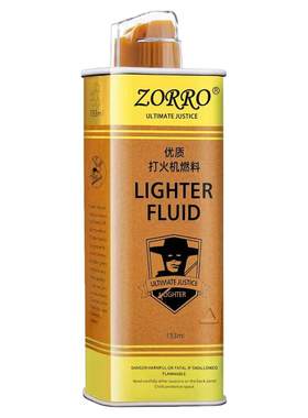 佐罗打火机煤油大瓶专用油燃料