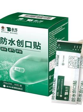 [云南白药]云南白药创可贴100贴/盒
