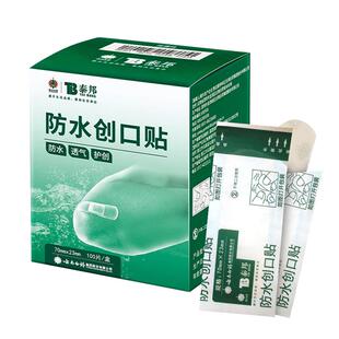 云南白药创可贴正品创口贴防水透气医用无菌止血贴家用官方旗舰店