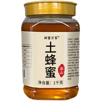 蜂蜜纯正天然农家自产土蜂蜜野生