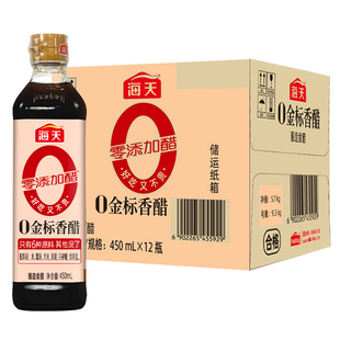 海天0添加金标香醋450ml*2瓶酿造食醋陈醋调料凉拌调味食用醋