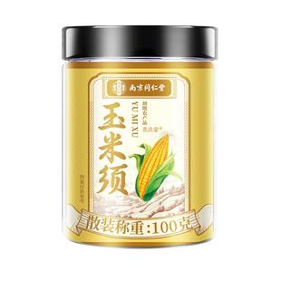 南京同仁堂养庆堂玉米须茶新鲜泡水喝纯玉米须祛湿正品官方旗舰店