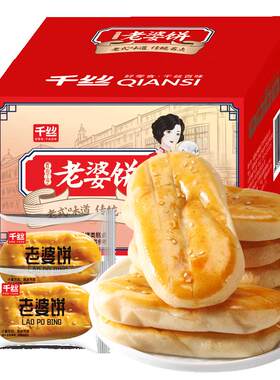 千丝老婆饼整箱糕点心
