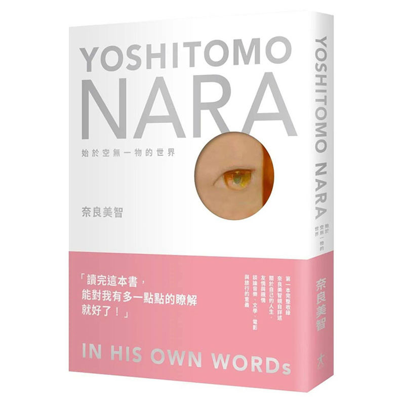 【现货】台版原版 奈良美智:始于空无一物的世界 中文繁体艺术家 正版进口书画册 善优图书 奈良美智 大艺出版