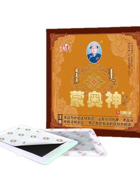 蒙奥神黑膏贴颈肩腰部腿部贴膏