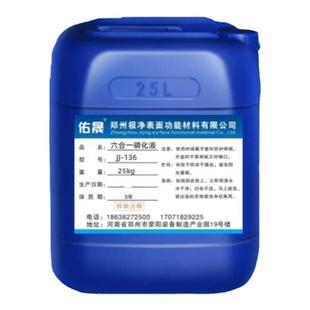 常温钢铁除油除锈增强防锈附着力六合一磷化液除锈防锈防腐免水洗