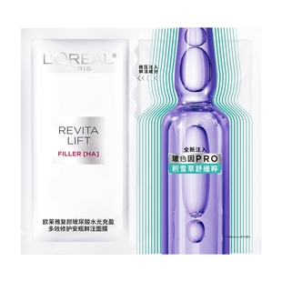 【直播间专享】欧莱雅安瓶面膜补水积雪草B5修护舒缓敏感肌