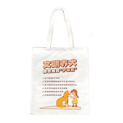 文明养犬帆布袋定制社区礼品袋