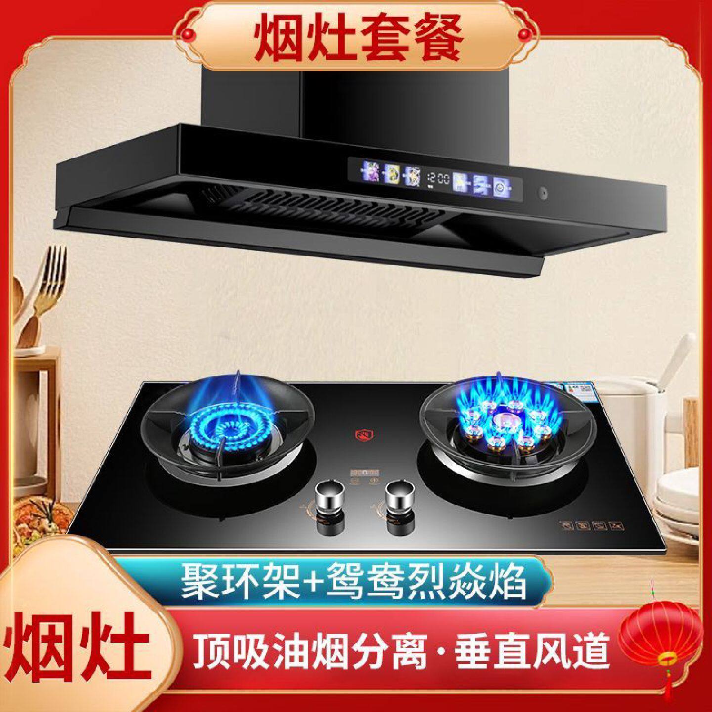 万利达顶吸油烟机燃气灶套装抽油烟机厨房家用垂直风道煤气炉具