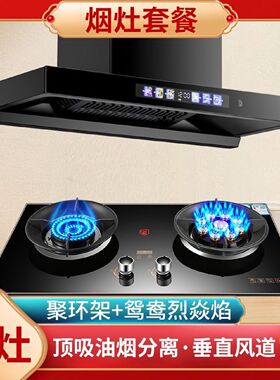 万利达顶吸油烟机燃气灶套装抽油烟机厨房家用垂直风道煤气炉具