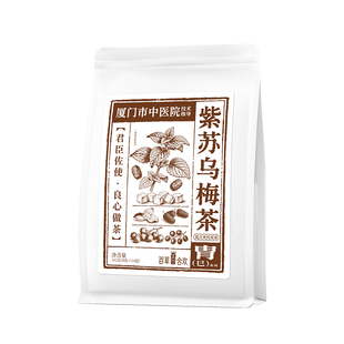 乌梅紫苏茶山楂消消茶陈皮茯苓茶乌梅汤男女都可喝解腻消食养生茶