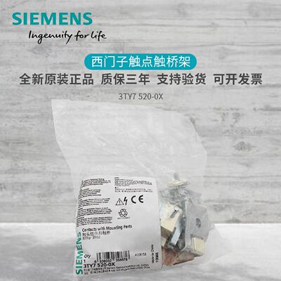 议价西门子 3TF52 接触器触头组件 触桥 配件 3TY7 520-0X OX 3TY