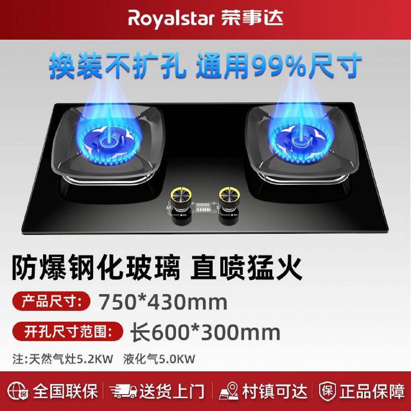 荣事达燃气灶台式猛火煤气灶嵌入式天然气双眼炉家用灶具燃气灶