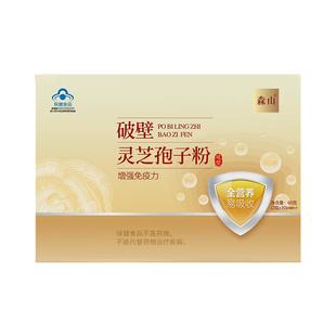 【灵芝礼盒】森山破壁灵芝孢子粉30包灵芝增强免疫官方正品礼盒装