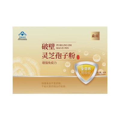 森山灵芝孢子粉破壁30包强免疫力