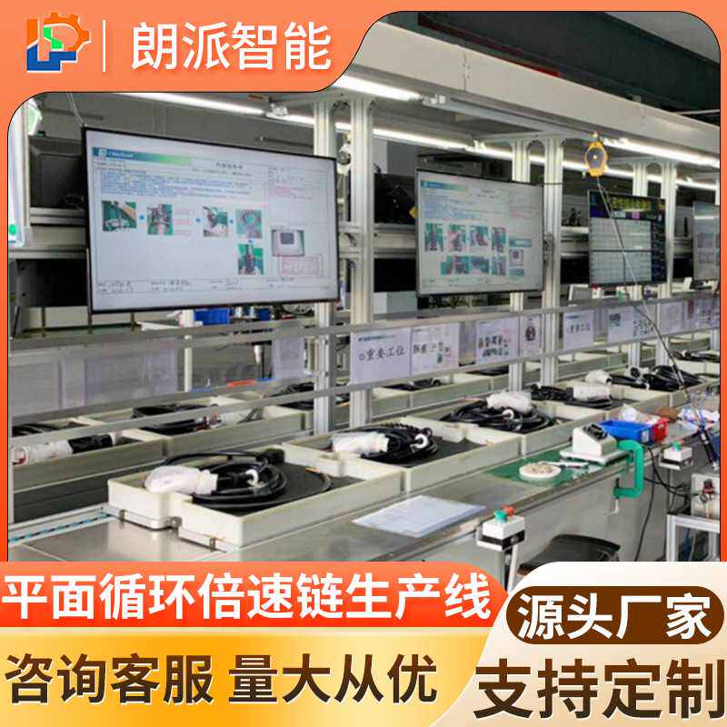 组装线自动化生产线倍速链组装流水线平面循环倍速线装配线安装