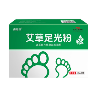 艾草足光粉脚臭气止痒泡脚去真菌脱皮杀菌去脚臭气脚臭粉正品散