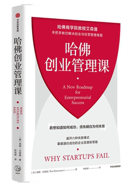 哈佛创业管理课中信出版