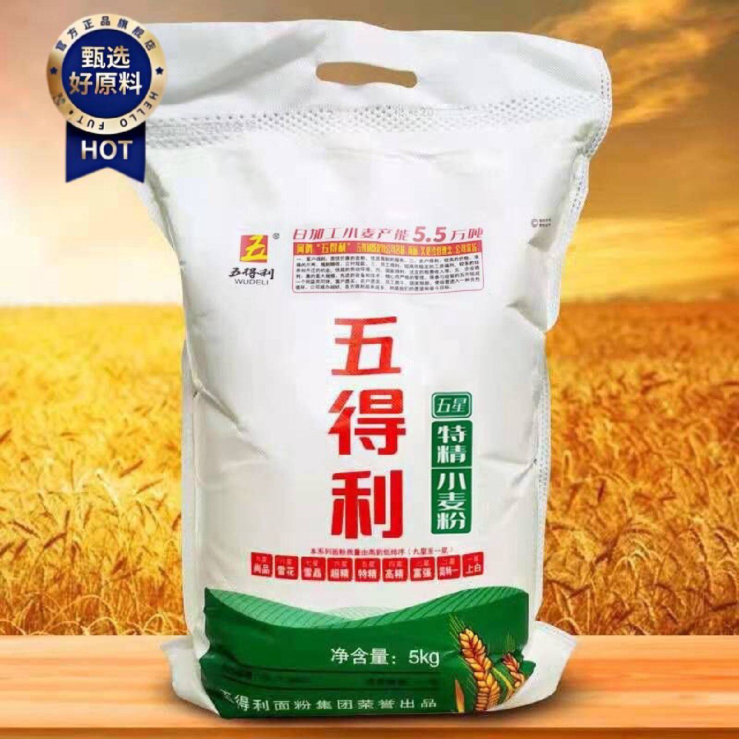 新疆包邮西藏五得利五星特精小麦粉馒头包子饺子凉皮高筋面粉5斤