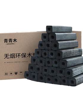烧烤碳木炭无烟家用环保果木机制炭竹炭烧烤专用碳易燃耐烧钢炭块