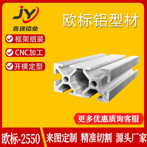 2550工业铝流水线型材25*50设备框架铝型材工业铝型材 欧标铝型材