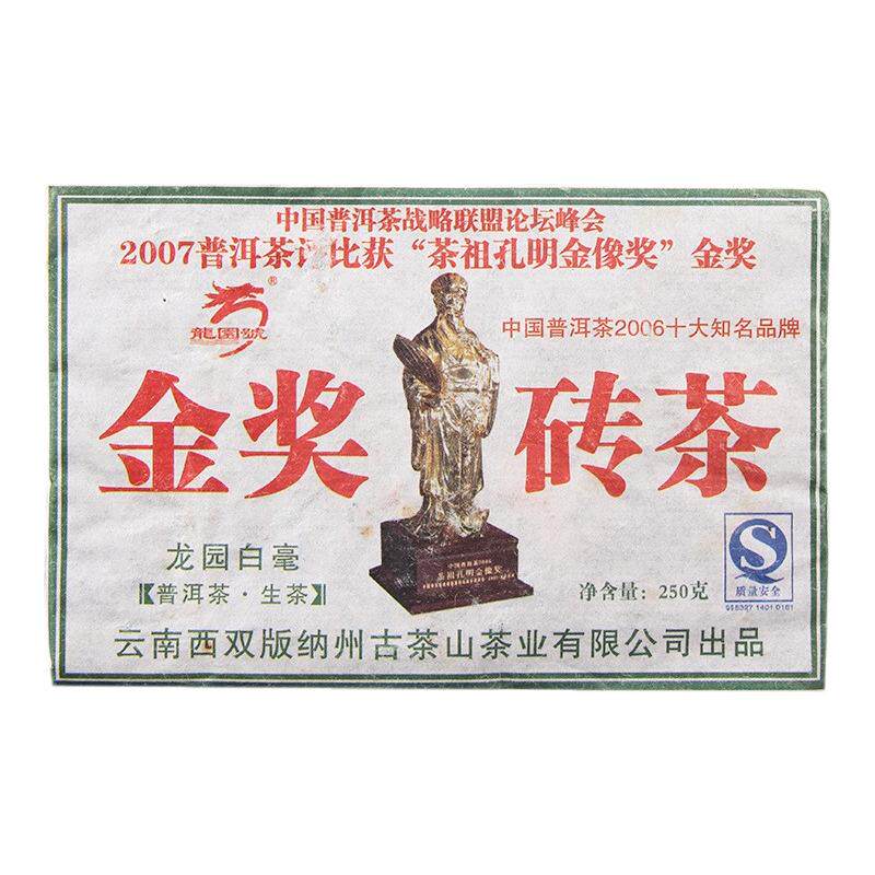 2007年云南勐海早春乔木茶叶