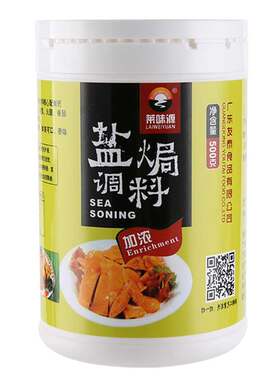 莱味源盐焗鸡粉商用增香飘香广东