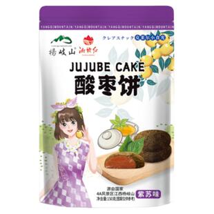 杨岐山陈皮酸枣饼独立包装手工擂制无核南酸枣糕江西特产休闲零食