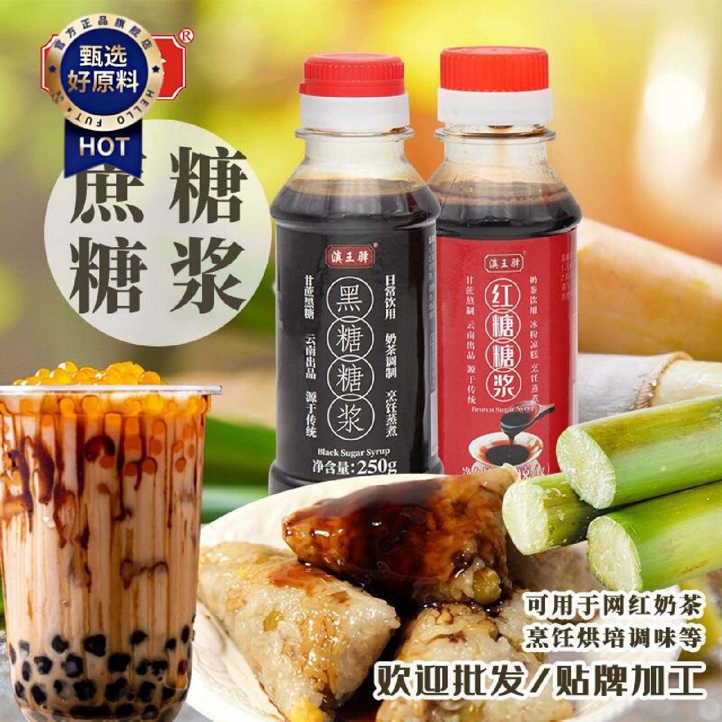 液体红糖浆商火锅店糖浆食用糖浆奶茶咖啡店专用黑糖膏浓缩高浓度