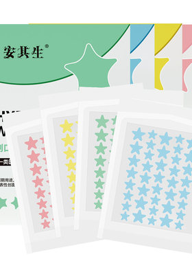 【全网热销】星星痘痘贴医用