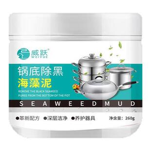 锅底除黑海藻泥膜不锈钢除黑剂厨房去重油污强力去除污油渍垢神器