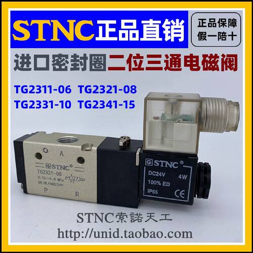 议价【STNC索诺天工】电磁阀TG2321-08/2331-10/2341-15/（3V210-