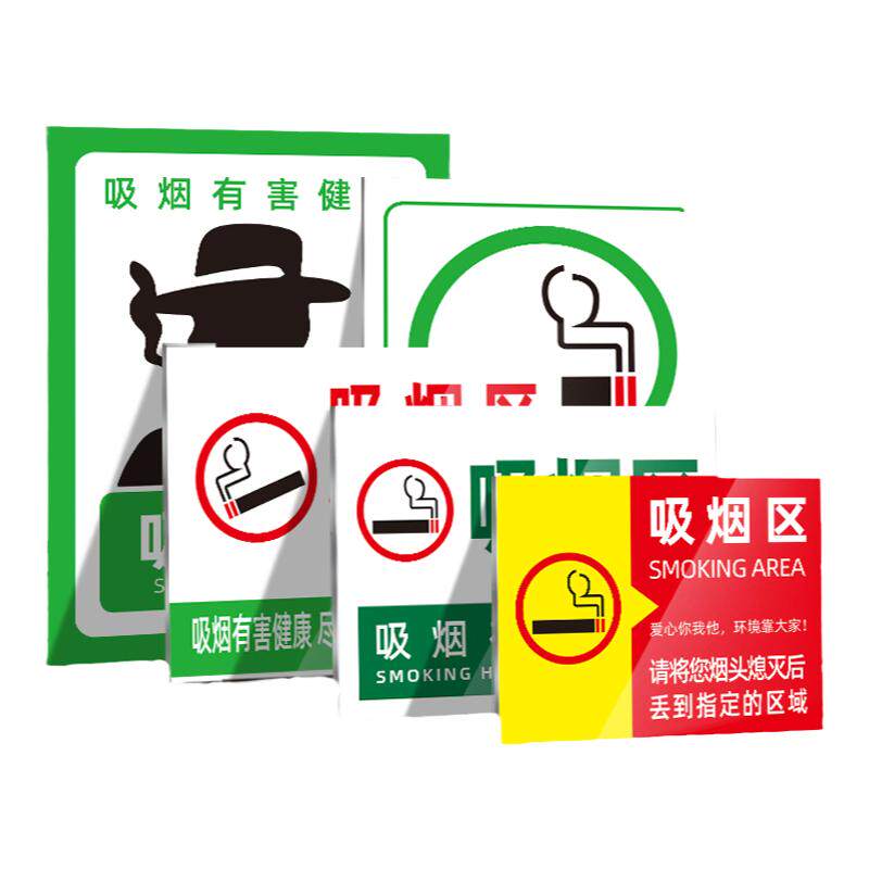 吸烟区标识牌禁止吸烟提示牌室外贴纸标识标志吸烟标牌警示牌请您间烟头熄灭后丢到指定的区域指示牌贴纸