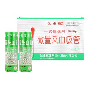 一次性微量采血吸管吸头医用毛细采血管微量玻璃吸管末梢抽血采血