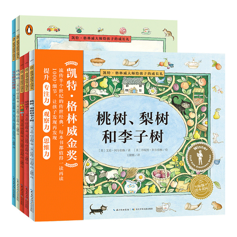 【点读版】凯特·格林威大师给孩子的成长礼全5册大奖绘本平装3到6岁儿童绘本培养感情和洞察力感受父母爱情感力增进理解家庭