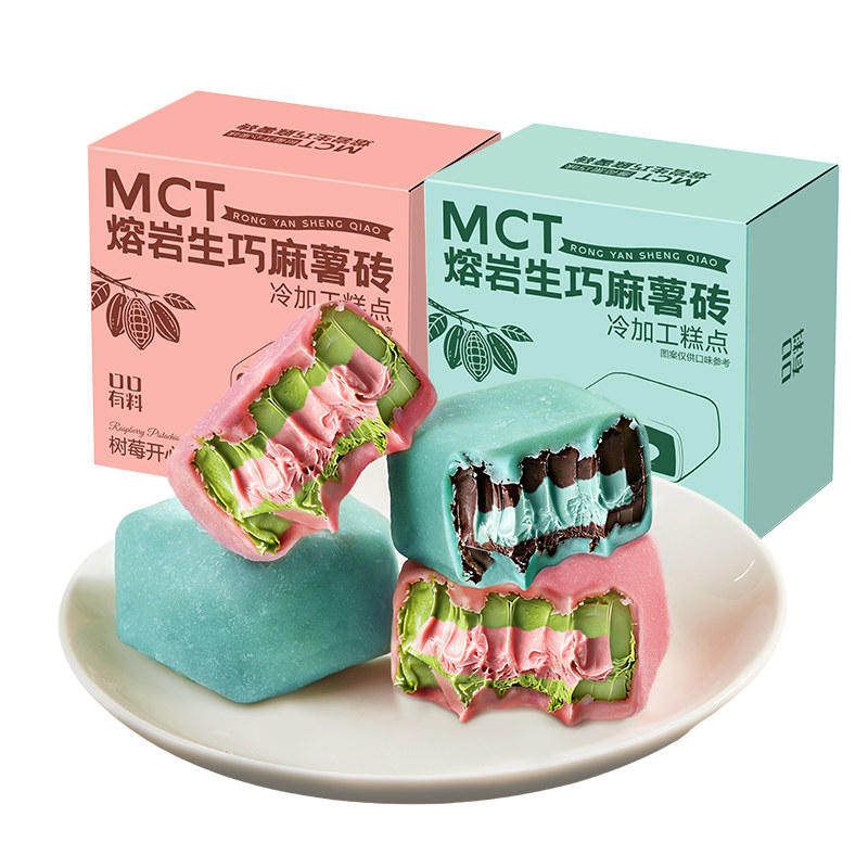 MCT熔岩生巧麻薯砖薄荷黑巧味树莓开心果味甜品点心网红小零食品