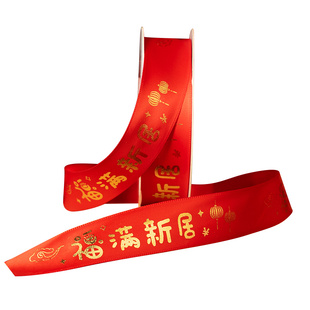 乔迁之喜新居丝带装饰入宅仪式用品新房子搬新家福字布置进宅大吉