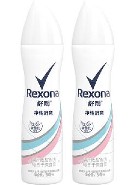 Rexona舒耐微盐干爽止汗喷雾